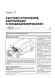 Книга JAC S3 з 2014 по 2016 рік - Ремонт, Технічне обслуговування, Електричні схеми (російською мовою), від видавництва Моноліт