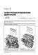 Електронна книга Chery Exeed / Exeed TXL з 2019 року (з урахуванням оновлення 2021 року). - Ремонт, технічне обслуговування, електричні схеми (російською мовою) в форматі PDF