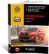 Книга Toyota RAV4 5-покоління (XA50) з 2018 року - ремонт, технічне обслуговування, електричні схеми (російською мовою), від видавництва Моноліт