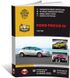 Книга Ford Focus III (C346) з 2010 по 2018 рік - ремонт, технічне обслуговування, електричні схеми (російською мовою), від видавництва Моноліт