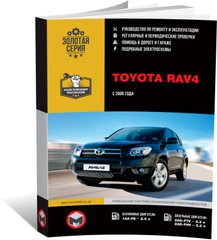Книга Toyota RAV4 3-поколение (XA30) с 2006 по 2008 - ремонт, обслуживание, электросхемы (Монолит) - 1 из 20