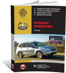 Книга Subaru Forester 4 (SJ) з 2012 по 2018 рік - ремонт, технічне обслуговування, електричні схеми (російською мовою), від видавництва Моноліт - 1 із 23