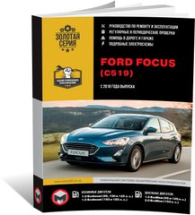 Книга Ford Focus IV (C519) с 2018 г. - ремонт, обслуживание, электросхемы (Монолит) - 1 из 23
