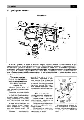 Книга Chana Benni/CV6 з 2008 року - ремонт, експлуатація, електросхеми, каталог деталей (російською мовою), від видавництва Авторесурс - 14 із 16