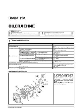 Книга Subaru Forester 4 (SJ) з 2012 по 2018 рік - ремонт, технічне обслуговування, електричні схеми (російською мовою), від видавництва Моноліт - 10 із 23