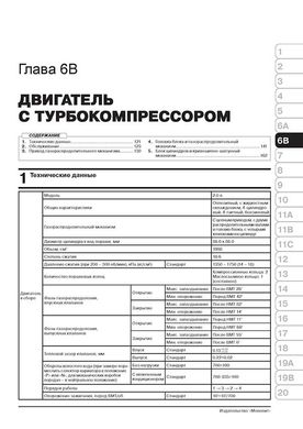 Книга Subaru Forester 4 (SJ) з 2012 по 2018 рік - ремонт, технічне обслуговування, електричні схеми (російською мовою), від видавництва Моноліт - 5 із 23