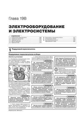 Книга Lifan 530 / Celliya з 2014 по 2018 рік - ремонт, технічне обслуговування, електричні схеми (російською мовою), від видавництва Моноліт - 18 із 20