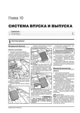 Книга Lifan 530 / Celliya з 2014 по 2018 рік - ремонт, технічне обслуговування, електричні схеми (російською мовою), від видавництва Моноліт - 8 із 20