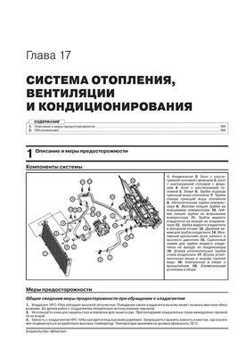 Книга Lifan 530 / Celliya з 2014 по 2018 рік - ремонт, технічне обслуговування, електричні схеми (російською мовою), від видавництва Моноліт - 15 із 20