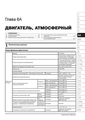 Книга Subaru Forester 4 (SJ) з 2012 по 2018 рік - ремонт, технічне обслуговування, електричні схеми (російською мовою), від видавництва Моноліт - 4 із 23