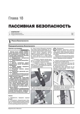 Книга Porsche Cayenne 2 (958) з 2011 по 2017 рік - ремонт, технічне обслуговування, електричні схеми (російською мовою), від видавництва Моноліт - 19 із 23