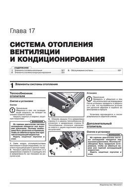 Книга Porsche Cayenne 2 (958) з 2011 по 2017 рік - ремонт, технічне обслуговування, електричні схеми (російською мовою), від видавництва Моноліт - 18 із 23