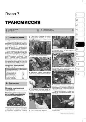 Книга Lada Priora / ВАЗ 2170 / 2171 / 2172 / 2173 з 2007 року. Настанови щодо ремонту та експлуатації (російською мовою), від видавництва Моноліт - 5 із 14