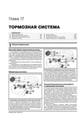 Книга Ford Focus IV (C519) з 2018 року - ремонт, технічне обслуговування, електричні схеми (російською мовою), від видавництва Моноліт - 17 із 23