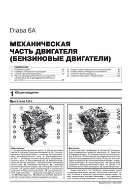 Книга Ford Focus IV (C519) з 2018 року - ремонт, технічне обслуговування, електричні схеми (російською мовою), від видавництва Моноліт - 4 із 23