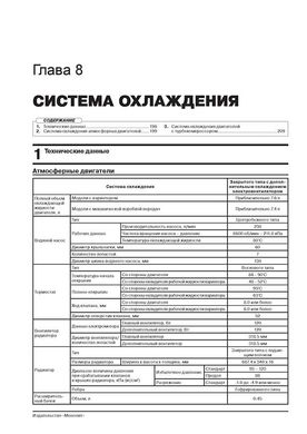 Книга Subaru Forester 4 (SJ) з 2012 по 2018 рік - ремонт, технічне обслуговування, електричні схеми (російською мовою), від видавництва Моноліт - 7 із 23
