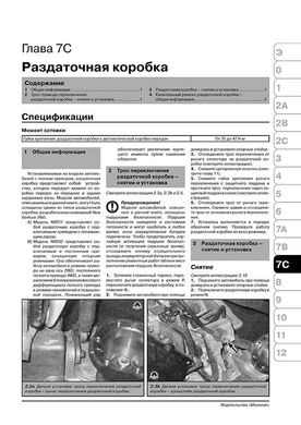 Книга Jeep Cherokee 3 (KJ) / Jeep Liberty C 2001 2007 - Ремонт, технічне обслуговування, електричні схеми (російською мовою), від видавництва Моноліт - 11 із 17