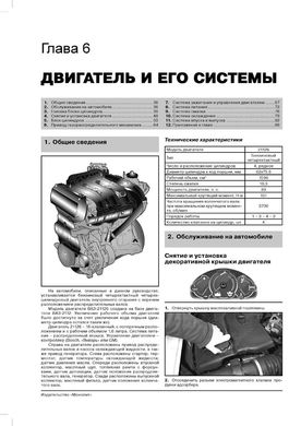 Книга Lada Priora / ВАЗ 2170 / 2171 / 2172 / 2173 з 2007 року. Настанови щодо ремонту та експлуатації (російською мовою), від видавництва Моноліт - 4 із 14