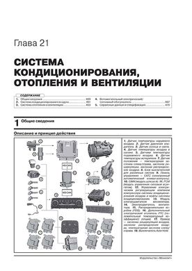 Книга Ford Focus IV (C519) з 2018 року - ремонт, технічне обслуговування, електричні схеми (російською мовою), від видавництва Моноліт - 21 із 23