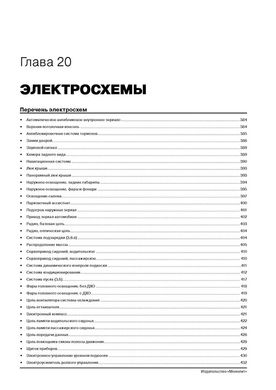 Книга Porsche Cayenne 2 (958) з 2011 по 2017 рік - ремонт, технічне обслуговування, електричні схеми (російською мовою), від видавництва Моноліт - 22 із 23