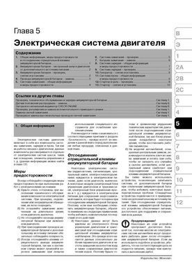 Электронная книга Dodge Caravan / Grand Caravan / Chrysler Voyager / Grand Voyager с 2001 г. - ремонт, обслуживание, электросхемы в формате PDF