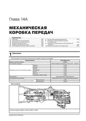 Книга Mitsubishi Pajero Sport 3 рестайлінг з 2019 року - Ремонт, Технічне обслуговування, електричні схеми (російською мовою), від видавництва Моноліт - 13 із 23