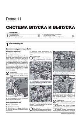 Книга Ford Focus IV (C519) з 2018 року - ремонт, технічне обслуговування, електричні схеми (російською мовою), від видавництва Моноліт - 10 із 23