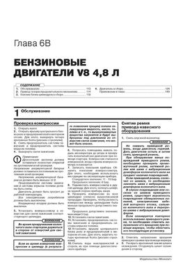 Книга Porsche Cayenne 2 (958) з 2011 по 2017 рік - ремонт, технічне обслуговування, електричні схеми (російською мовою), від видавництва Моноліт - 5 із 23