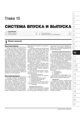 Електронна книга MG 350 з 2010 по 2014 рік - Ремонт, Технічне обслуговування, електричні схеми (російською мовою) в форматі PDF