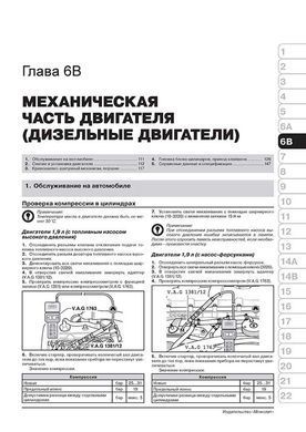 Електронна книга Volkswagen Passat B5 / B5 Variant з 1996 по 2001 рік - ремонт, технічне обслуговування, електричні схеми. (російською мовою) в форматі PDF