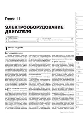 Електронна книга MG 350 з 2010 по 2014 рік - Ремонт, Технічне обслуговування, електричні схеми (російською мовою) в форматі PDF