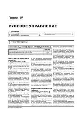 Книга Lifan 530 / Celliya з 2014 по 2018 рік - ремонт, технічне обслуговування, електричні схеми (російською мовою), від видавництва Моноліт - 13 із 20