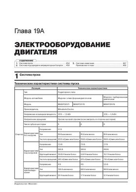 Книга Subaru Forester 4 (SJ) с 2012 по 2018 - ремонт, обслуживание, электросхемы (Монолит) - 20 из 23