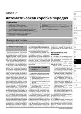 Электронная книга Dodge Caravan / Grand Caravan / Chrysler Voyager / Grand Voyager с 2001 г. - ремонт, обслуживание, электросхемы в формате PDF