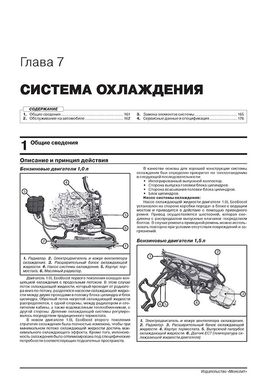 Книга Ford Focus IV (C519) з 2018 року - ремонт, технічне обслуговування, електричні схеми (російською мовою), від видавництва Моноліт - 6 із 23