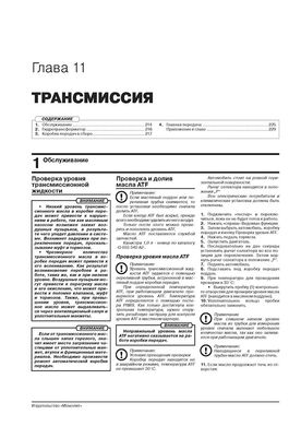 Книга Porsche Cayenne 2 (958) з 2011 по 2017 рік - ремонт, технічне обслуговування, електричні схеми (російською мовою), від видавництва Моноліт - 12 із 23