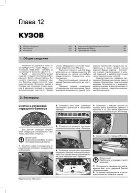 Книга Lada Priora / ВАЗ 2170 / 2171 / 2172 / 2173 з 2007 року. Настанови щодо ремонту та експлуатації (російською мовою), від видавництва Моноліт - 10 із 14