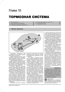 Книга Lada Priora / ВАЗ 2170 / 2171 / 2172 / 2173 з 2007 року. Настанови щодо ремонту та експлуатації (російською мовою), від видавництва Моноліт - 8 із 14