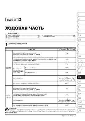 Книга Subaru Forester 4 (SJ) з 2012 по 2018 рік - ремонт, технічне обслуговування, електричні схеми (російською мовою), від видавництва Моноліт - 14 із 23