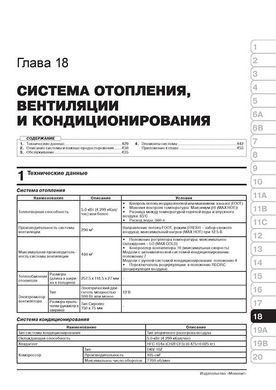 Книга Subaru Forester 4 (SJ) з 2012 по 2018 рік - ремонт, технічне обслуговування, електричні схеми (російською мовою), від видавництва Моноліт - 19 із 23