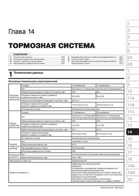 Книга Subaru Forester 4 (SJ) с 2012 по 2018 - ремонт, обслуживание, электросхемы (Монолит) - 15 из 23