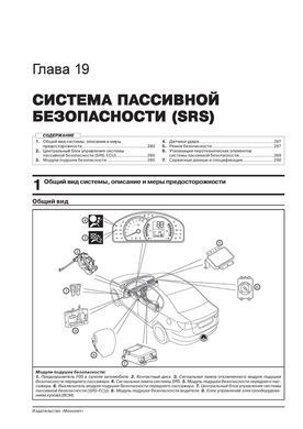 Електронна книга MG 350 з 2010 по 2014 рік - Ремонт, Технічне обслуговування, електричні схеми (російською мовою) в форматі PDF