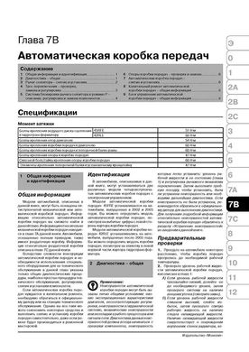 Книга Jeep Cherokee 3 (KJ) / Jeep Liberty C 2001 2007 - Ремонт, технічне обслуговування, електричні схеми (російською мовою), від видавництва Моноліт - 10 із 17