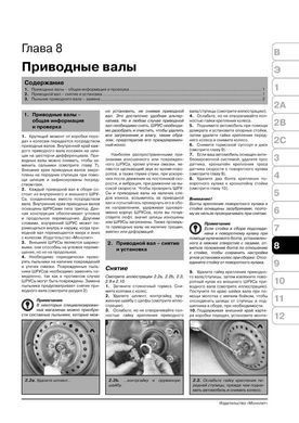 Электронная книга Dodge Caravan / Grand Caravan / Chrysler Voyager / Grand Voyager с 2001 г. - ремонт, обслуживание, электросхемы в формате PDF
