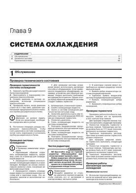 Книга Lifan 530 / Celliya з 2014 по 2018 рік - ремонт, технічне обслуговування, електричні схеми (російською мовою), від видавництва Моноліт - 7 із 20