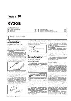 Електронна книга MG 350 з 2010 по 2014 рік - Ремонт, Технічне обслуговування, електричні схеми (російською мовою) в форматі PDF