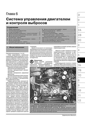 Книга Jeep Cherokee 3 (KJ) / Jeep Liberty C 2001 2007 - Ремонт, технічне обслуговування, електричні схеми (російською мовою), від видавництва Моноліт - 8 із 17