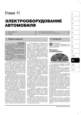 Книга Lada Priora / ВАЗ 2170 / 2171 / 2172 / 2173 з 2007 року. Настанови щодо ремонту та експлуатації (російською мовою), від видавництва Моноліт - 9 із 14