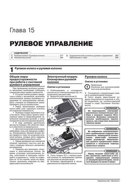 Книга Porsche Cayenne 2 (958) з 2011 по 2017 рік - ремонт, технічне обслуговування, електричні схеми (російською мовою), від видавництва Моноліт - 16 із 23