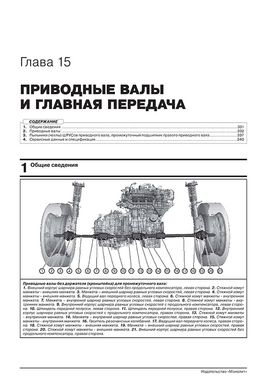 Книга Ford Focus IV (C519) з 2018 року - ремонт, технічне обслуговування, електричні схеми (російською мовою), від видавництва Моноліт - 15 із 23